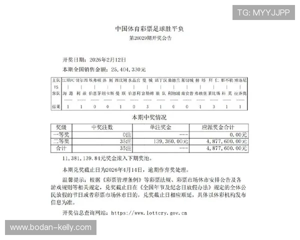 拜仁爆冷冷平引转会猜想 开云足彩8注164万